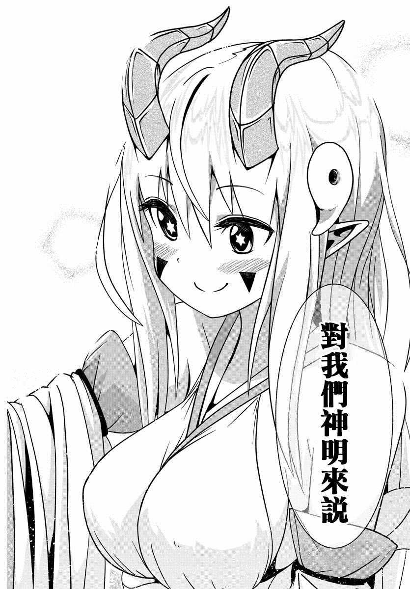 《龙争狐斗》第5话 第16页