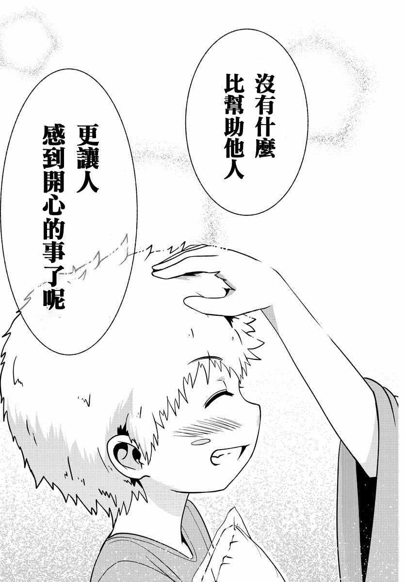 《龙争狐斗》第5话 第17页