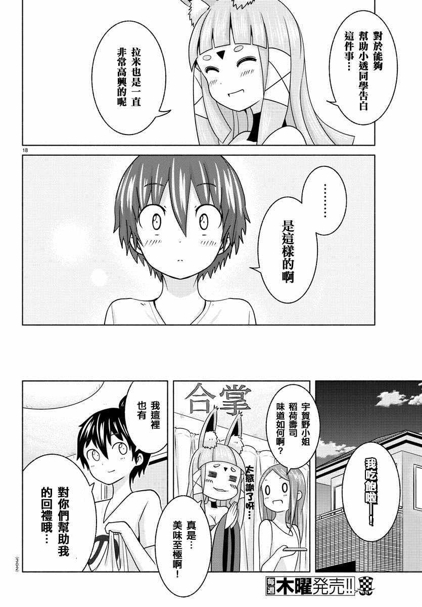 《龙争狐斗》第5话 第18页