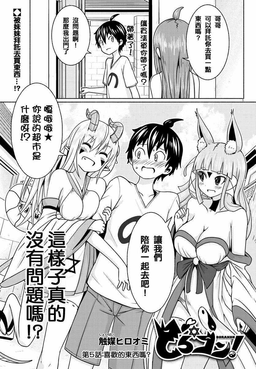 《龙争狐斗》第5话 第1页