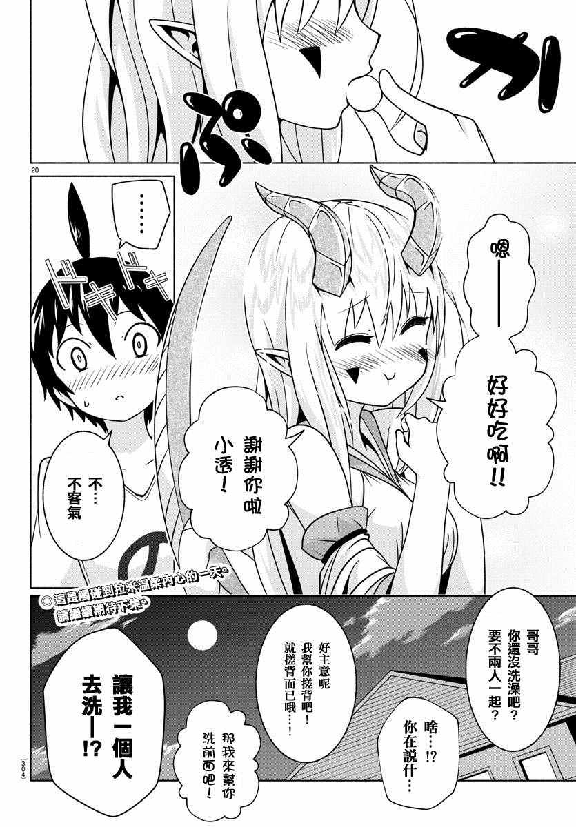 《龙争狐斗》第5话 第20页