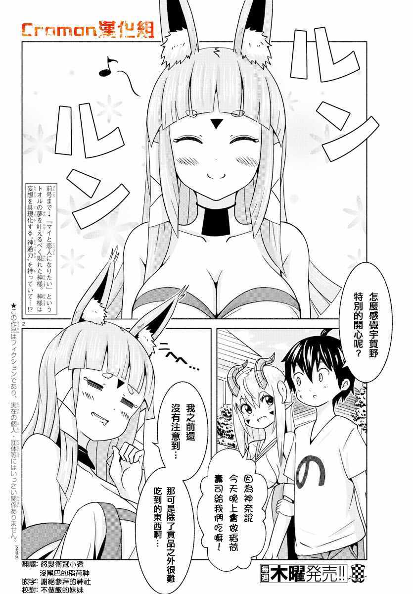 《龙争狐斗》第5话 第2页