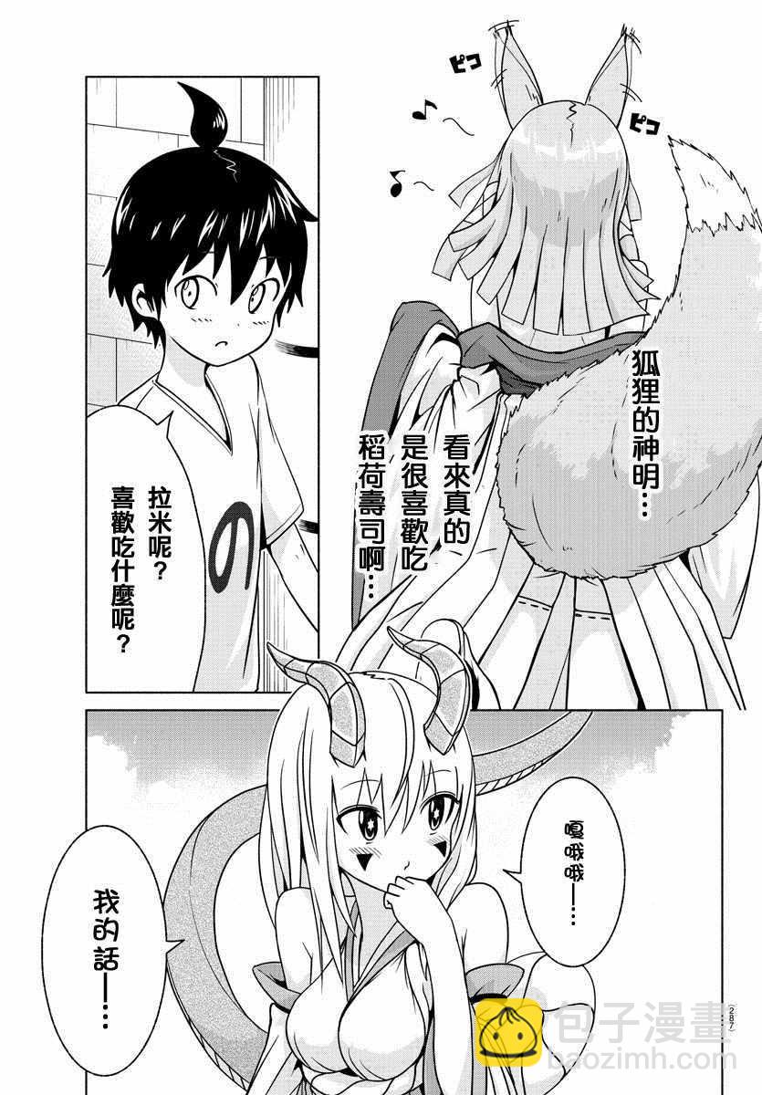 《龙争狐斗》第5话 第3页