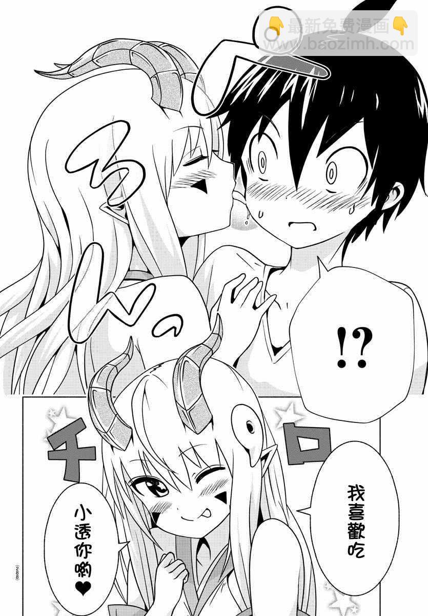 《龙争狐斗》第5话 第4页