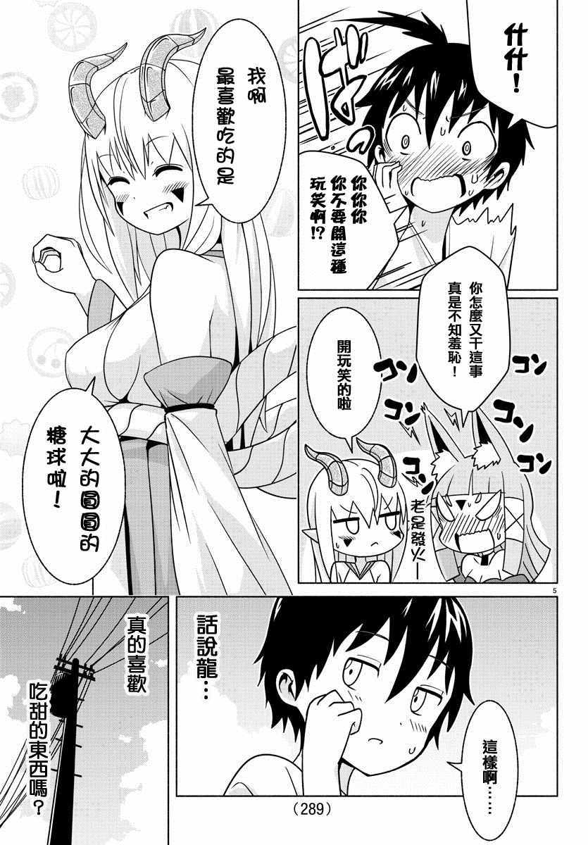 《龙争狐斗》第5话 第5页