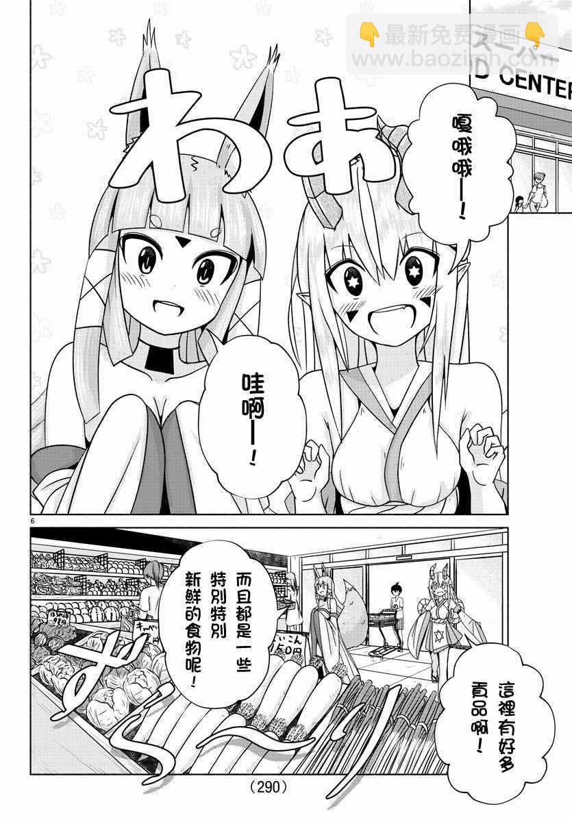 《龙争狐斗》第5话 第6页