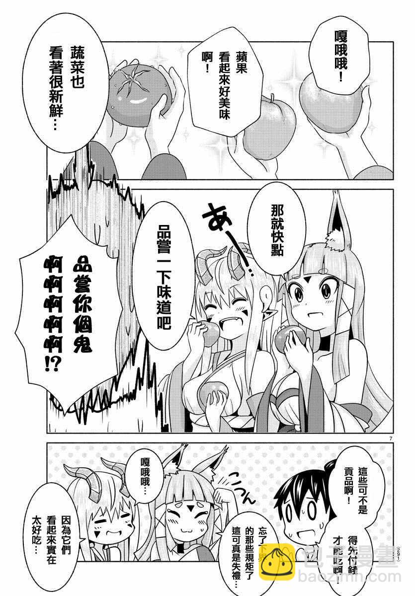 《龙争狐斗》第5话 第7页