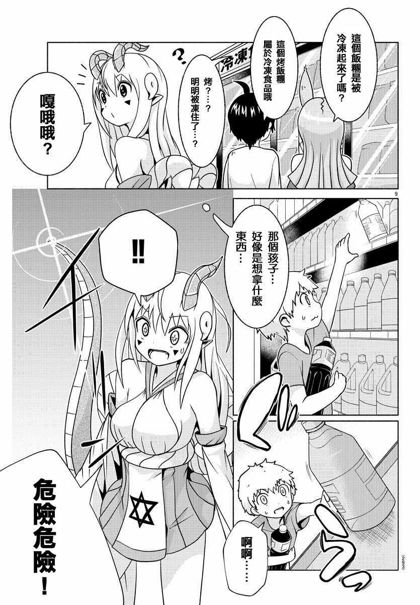 《龙争狐斗》第5话 第9页