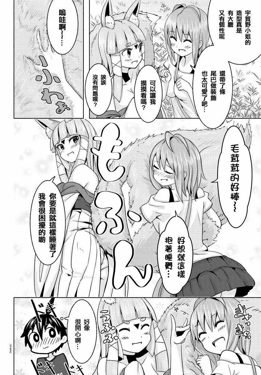 《龙争狐斗》第7话 第10页