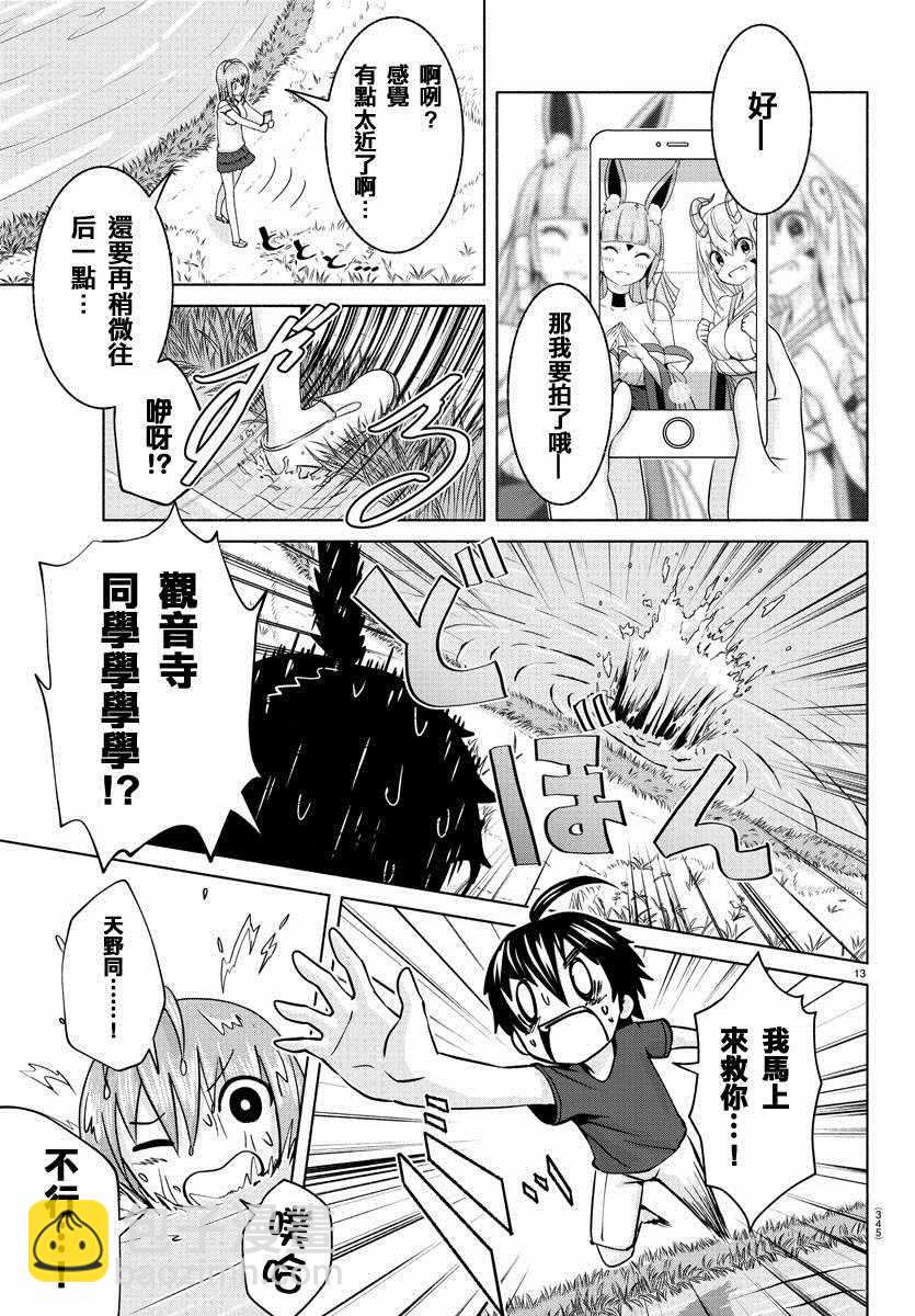 《龙争狐斗》第7话 第13页