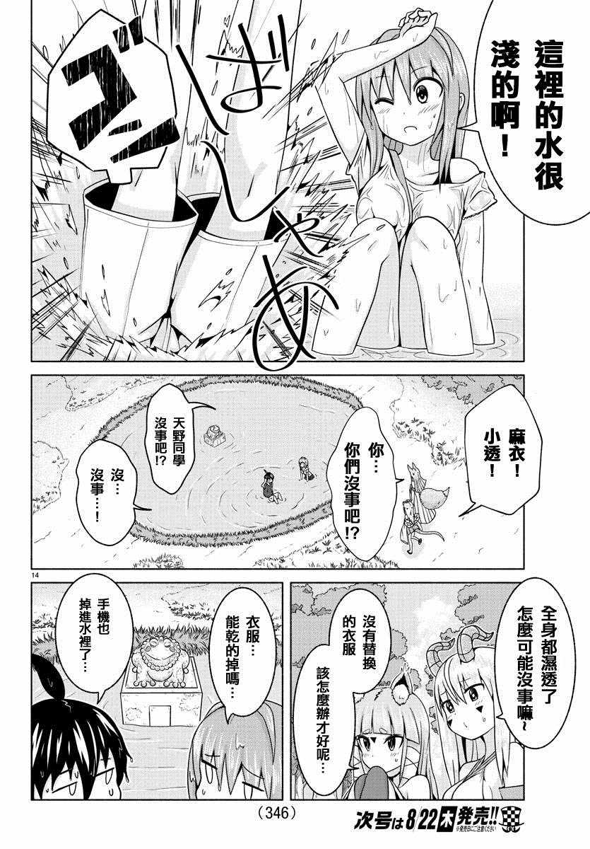 《龙争狐斗》第7话 第14页
