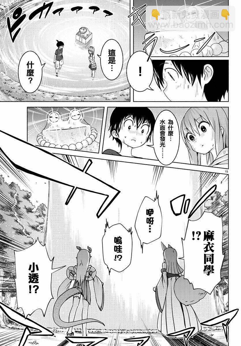 《龙争狐斗》第7话 第15页