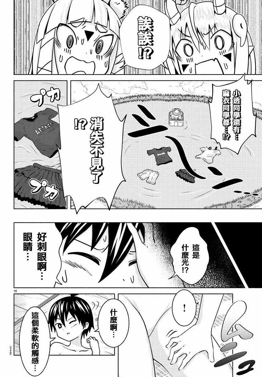 《龙争狐斗》第7话 第16页