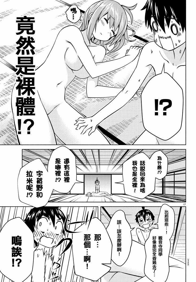 《龙争狐斗》第7话 第17页
