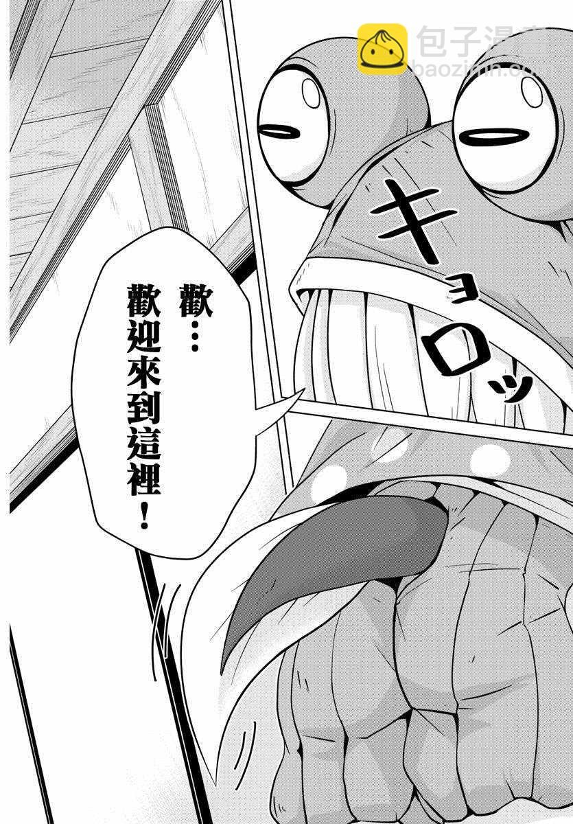 《龙争狐斗》第7话 第18页