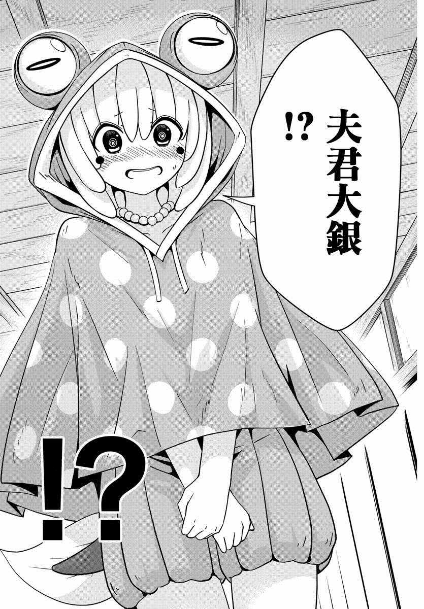 《龙争狐斗》第7话 第19页