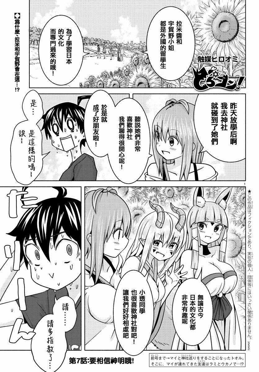 《龙争狐斗》第7话 第1页
