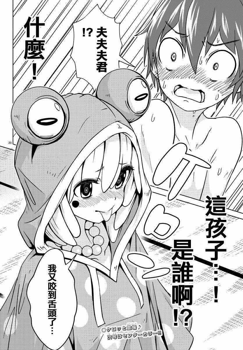 《龙争狐斗》第7话 第20页