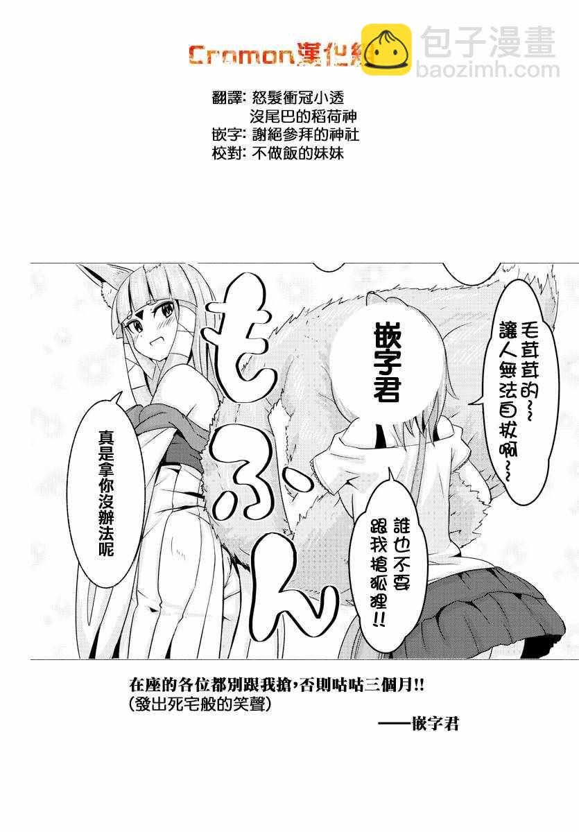 《龙争狐斗》第7话 第21页