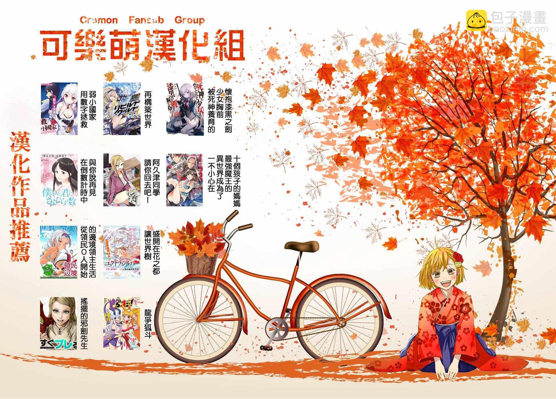 《龙争狐斗》第7话 第23页