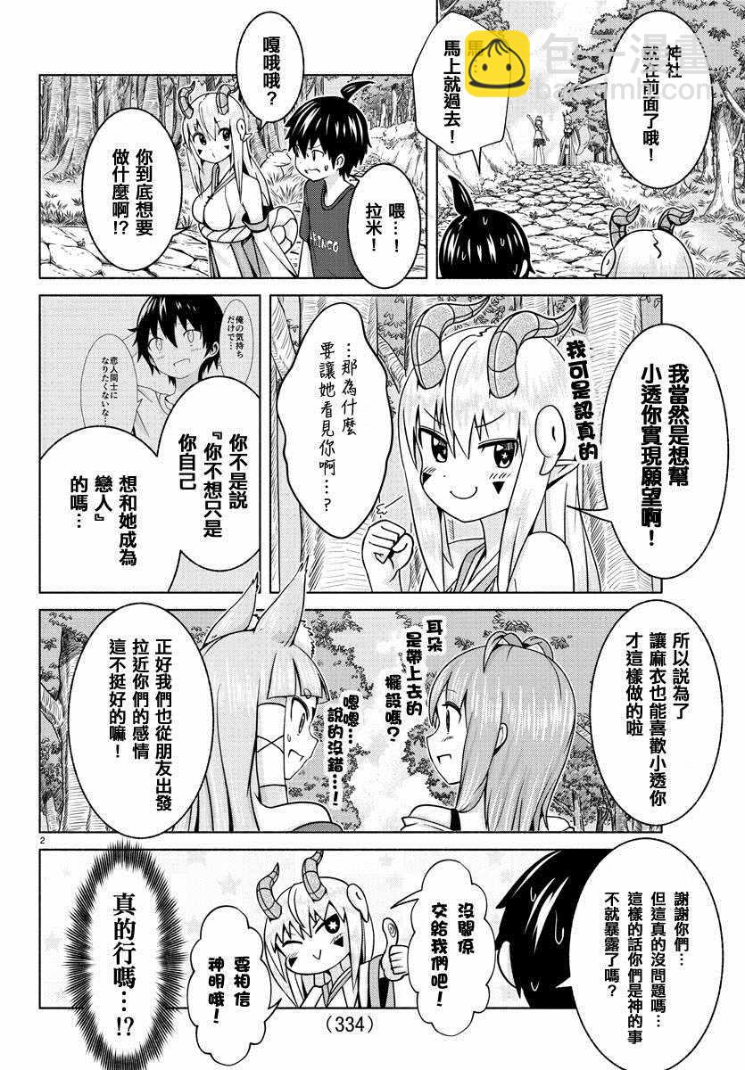 《龙争狐斗》第7话 第2页