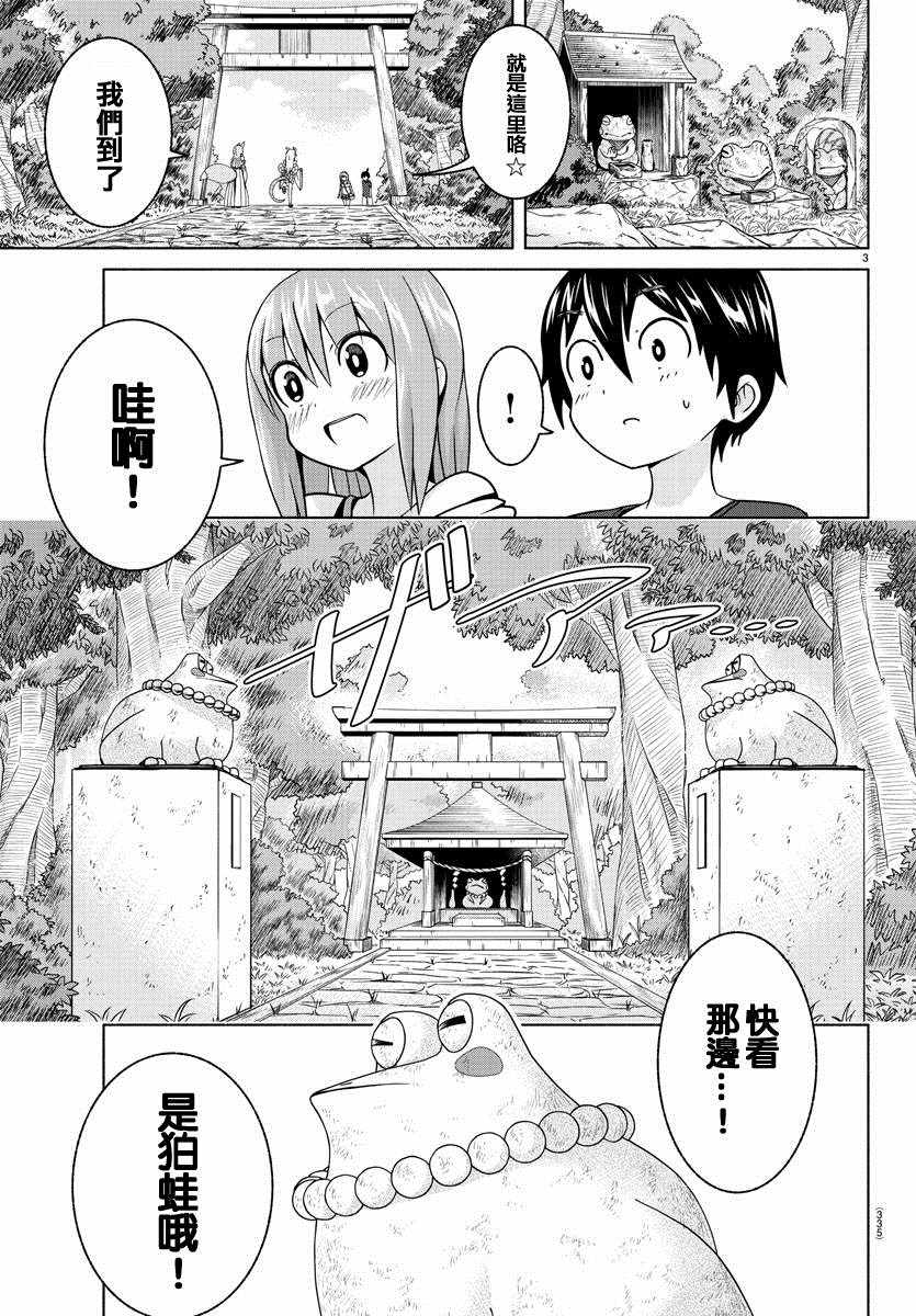 《龙争狐斗》第7话 第3页