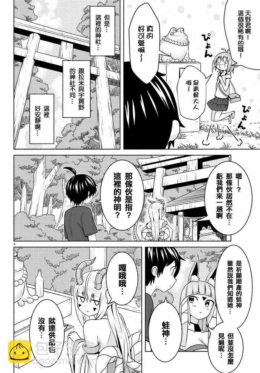 《龙争狐斗》第7话 第4页