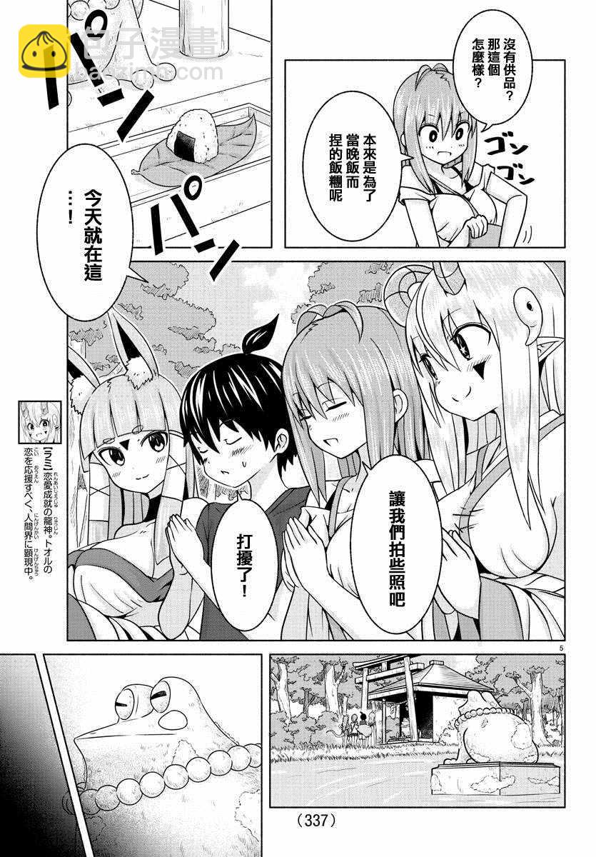《龙争狐斗》第7话 第5页