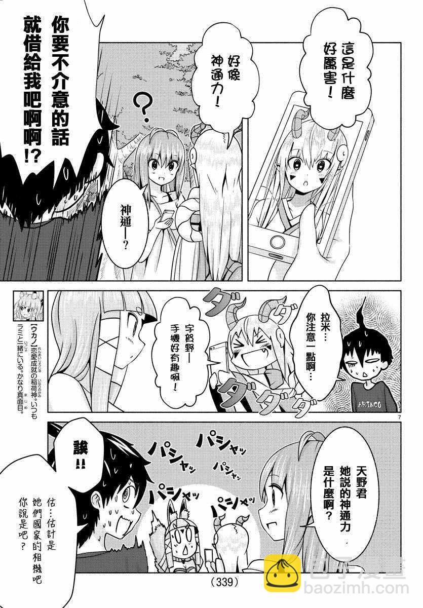《龙争狐斗》第7话 第7页