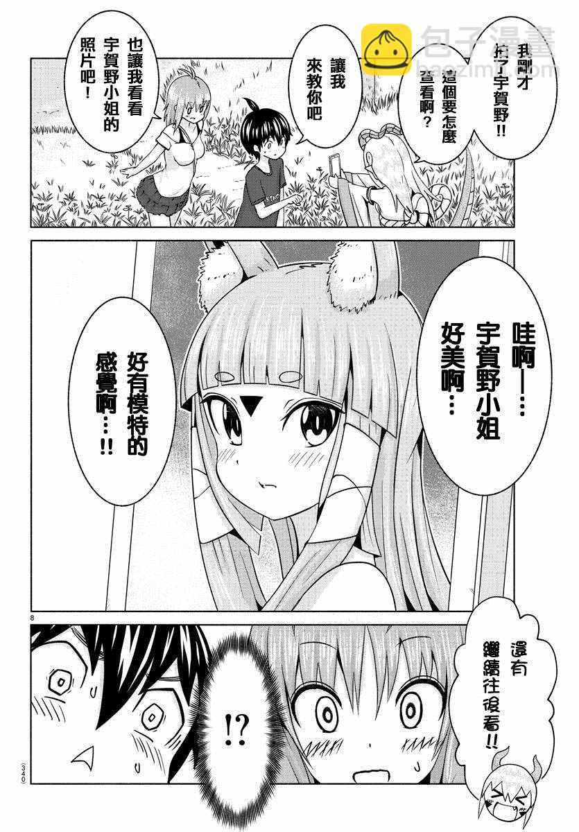 《龙争狐斗》第7话 第8页