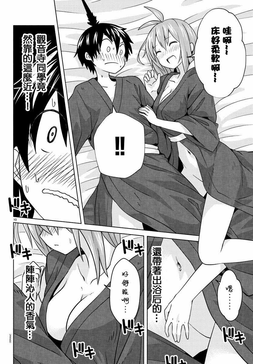 《龙争狐斗》第9话 第10页