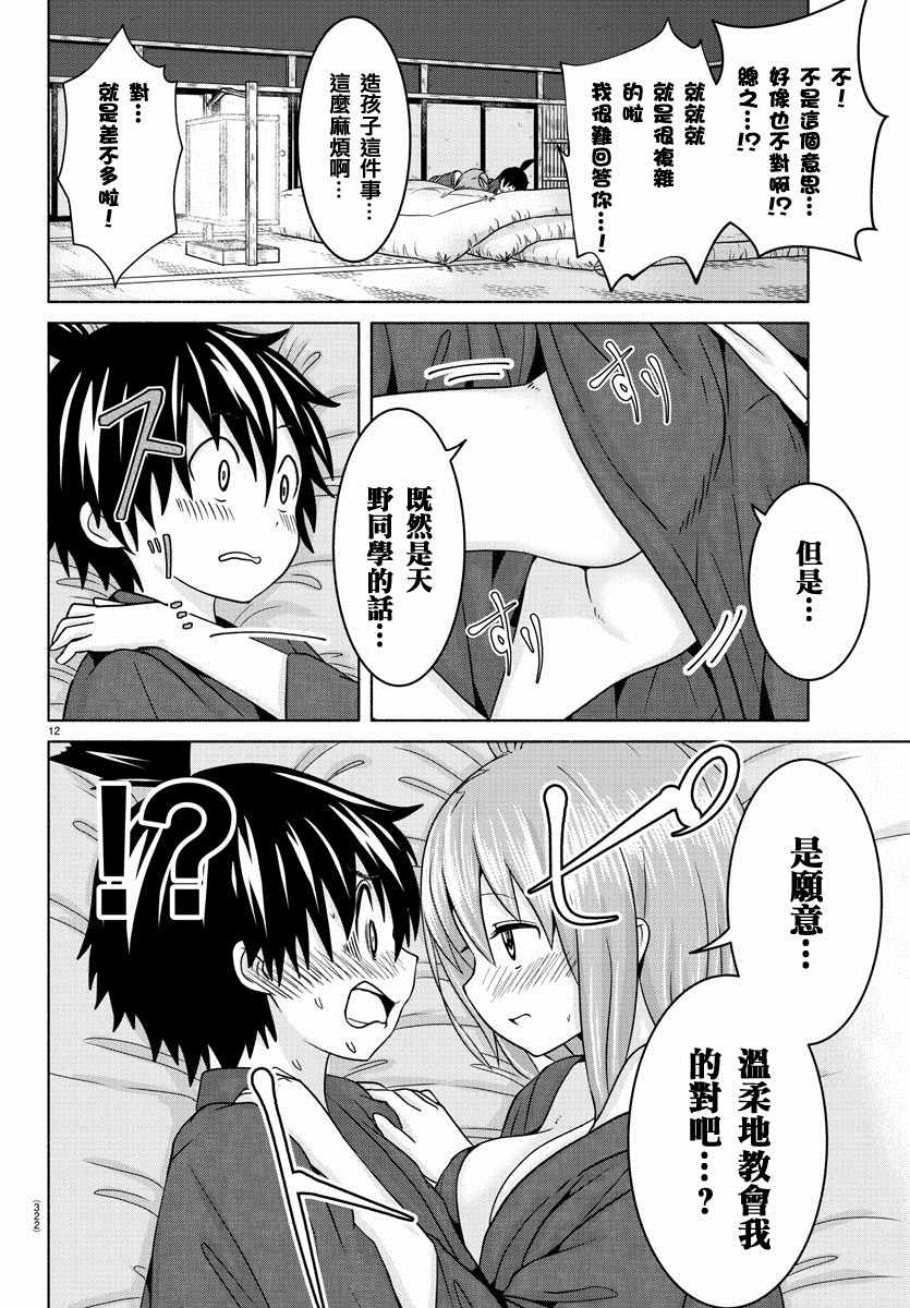 《龙争狐斗》第9话 第12页