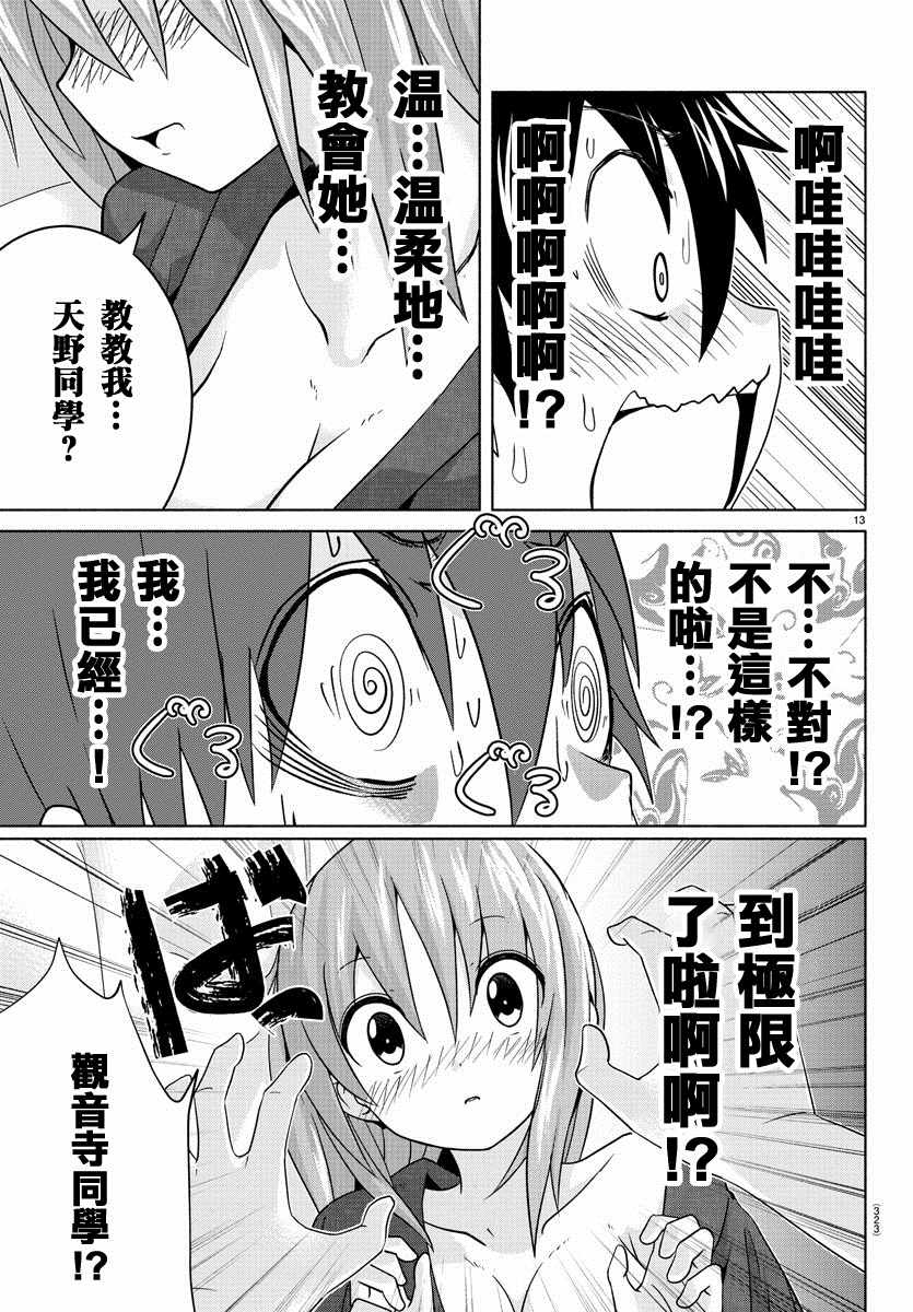 《龙争狐斗》第9话 第13页