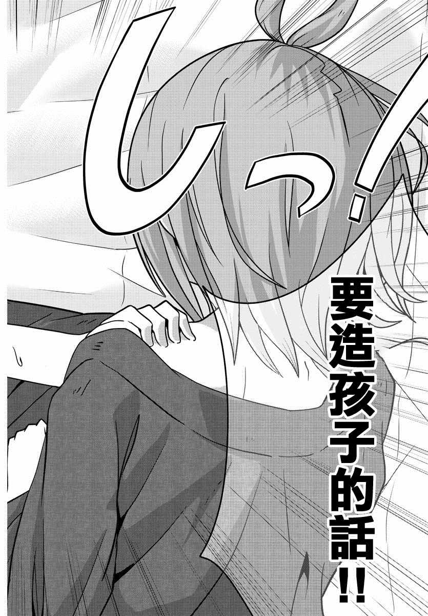 《龙争狐斗》第9话 第14页