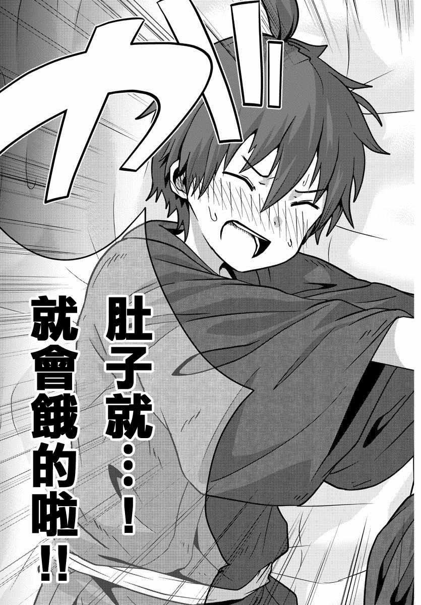 《龙争狐斗》第9话 第15页
