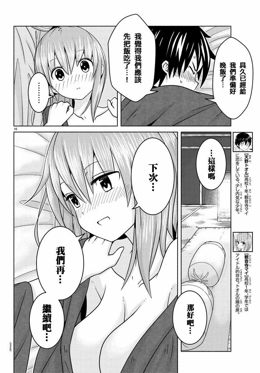 《龙争狐斗》第9话 第16页