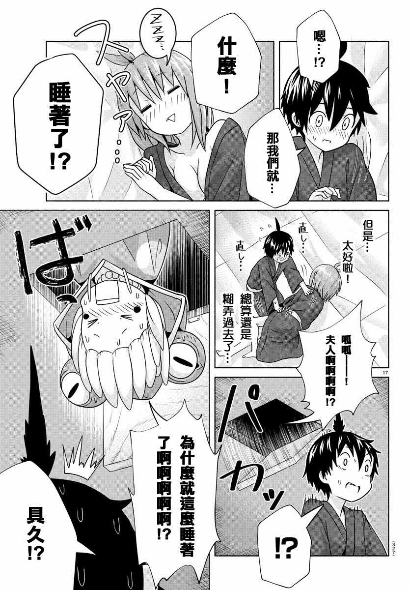 《龙争狐斗》第9话 第17页