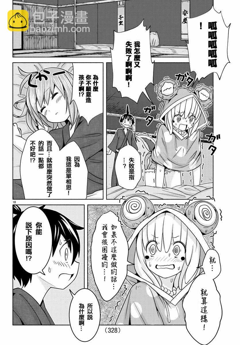 《龙争狐斗》第9话 第18页