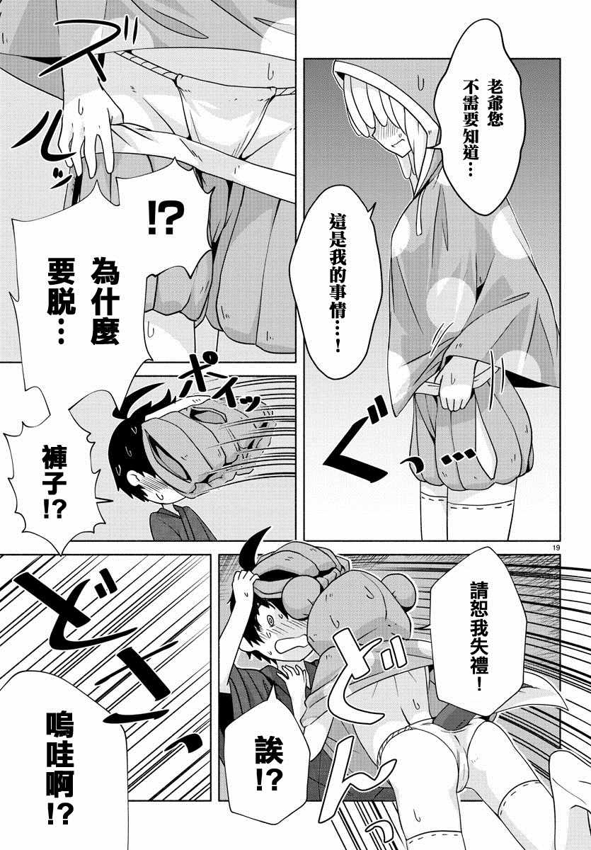 《龙争狐斗》第9话 第19页