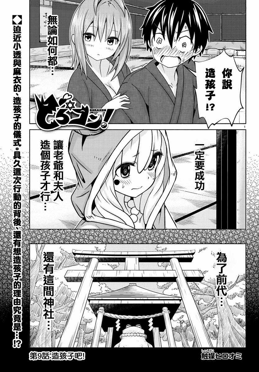 《龙争狐斗》第9话 第1页
