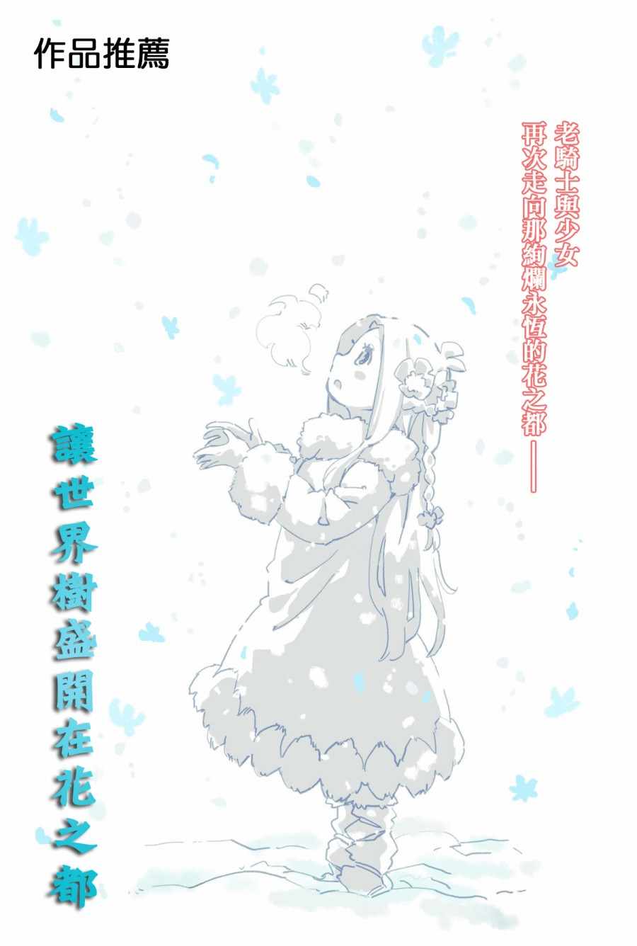 《龙争狐斗》第9话 第21页
