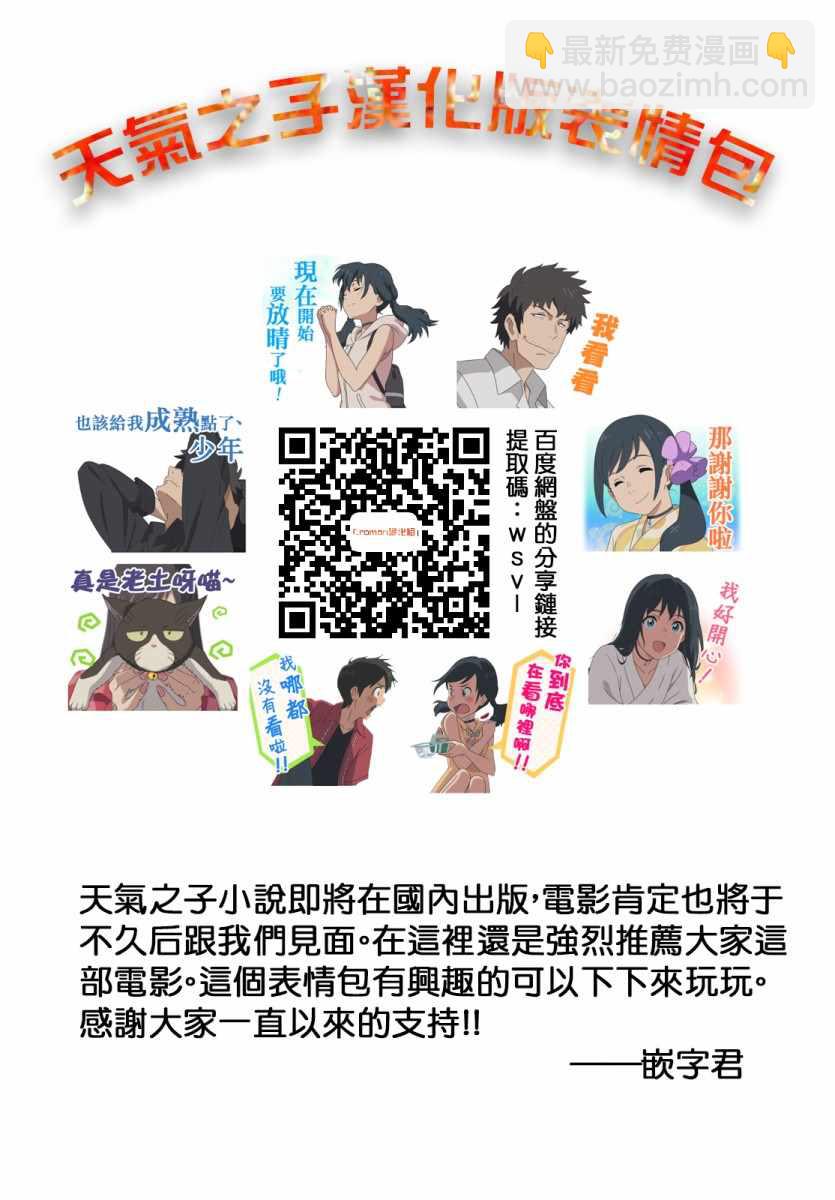 《龙争狐斗》第9话 第22页