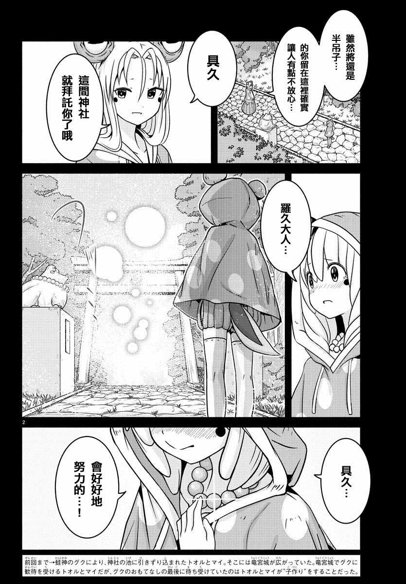 《龙争狐斗》第9话 第2页