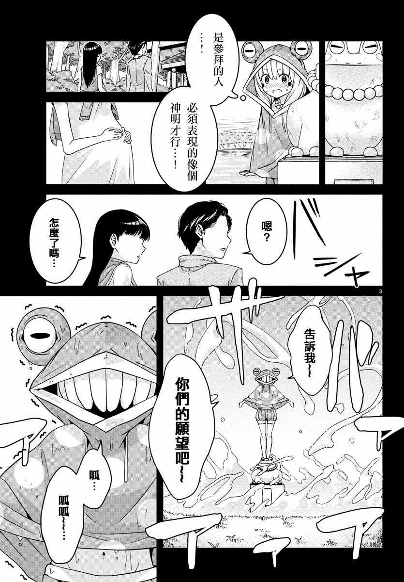 《龙争狐斗》第9话 第3页
