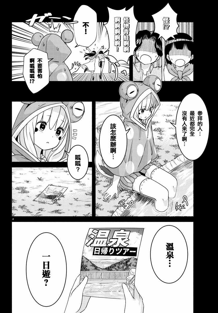 《龙争狐斗》第9话 第4页