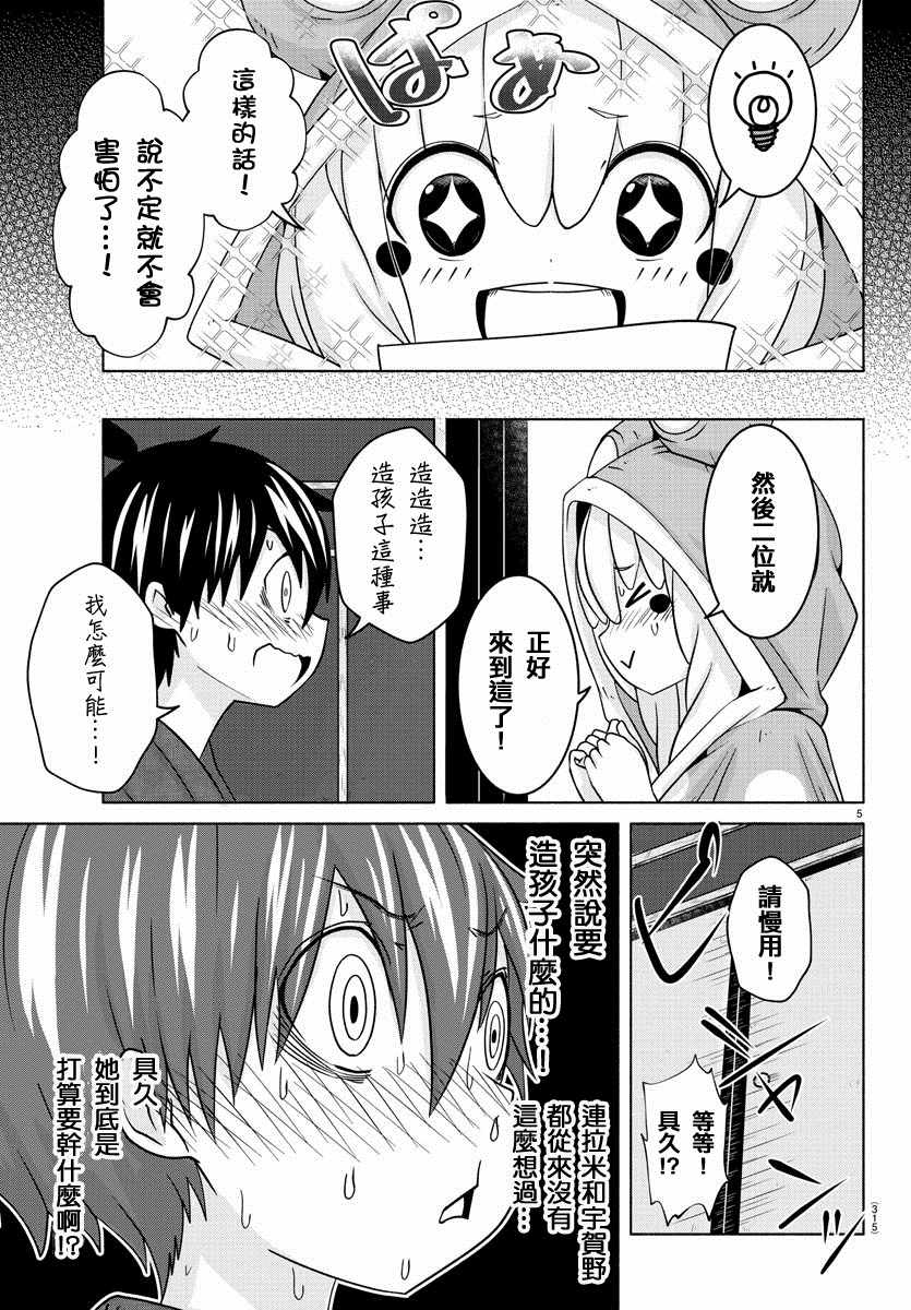 《龙争狐斗》第9话 第5页