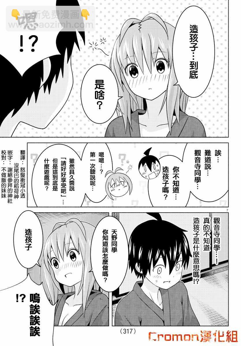 《龙争狐斗》第9话 第7页