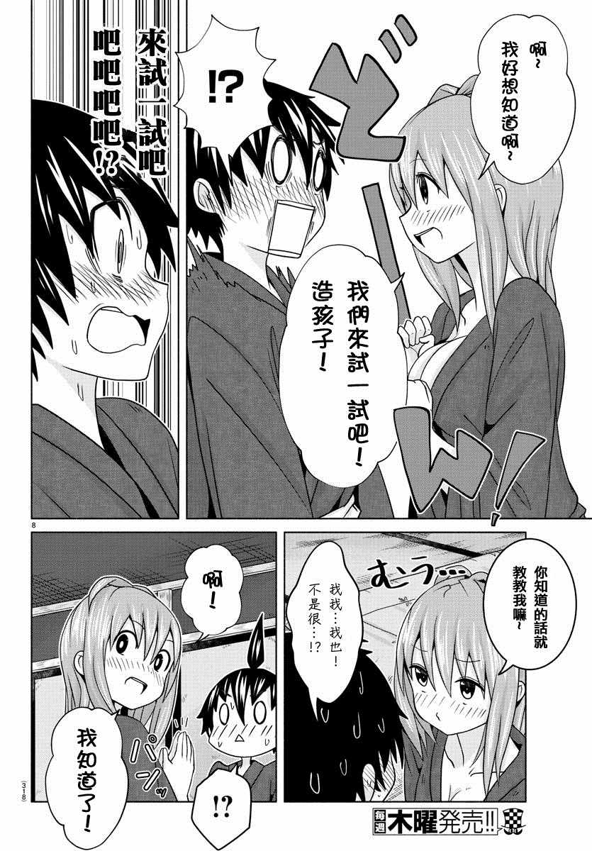 《龙争狐斗》第9话 第8页