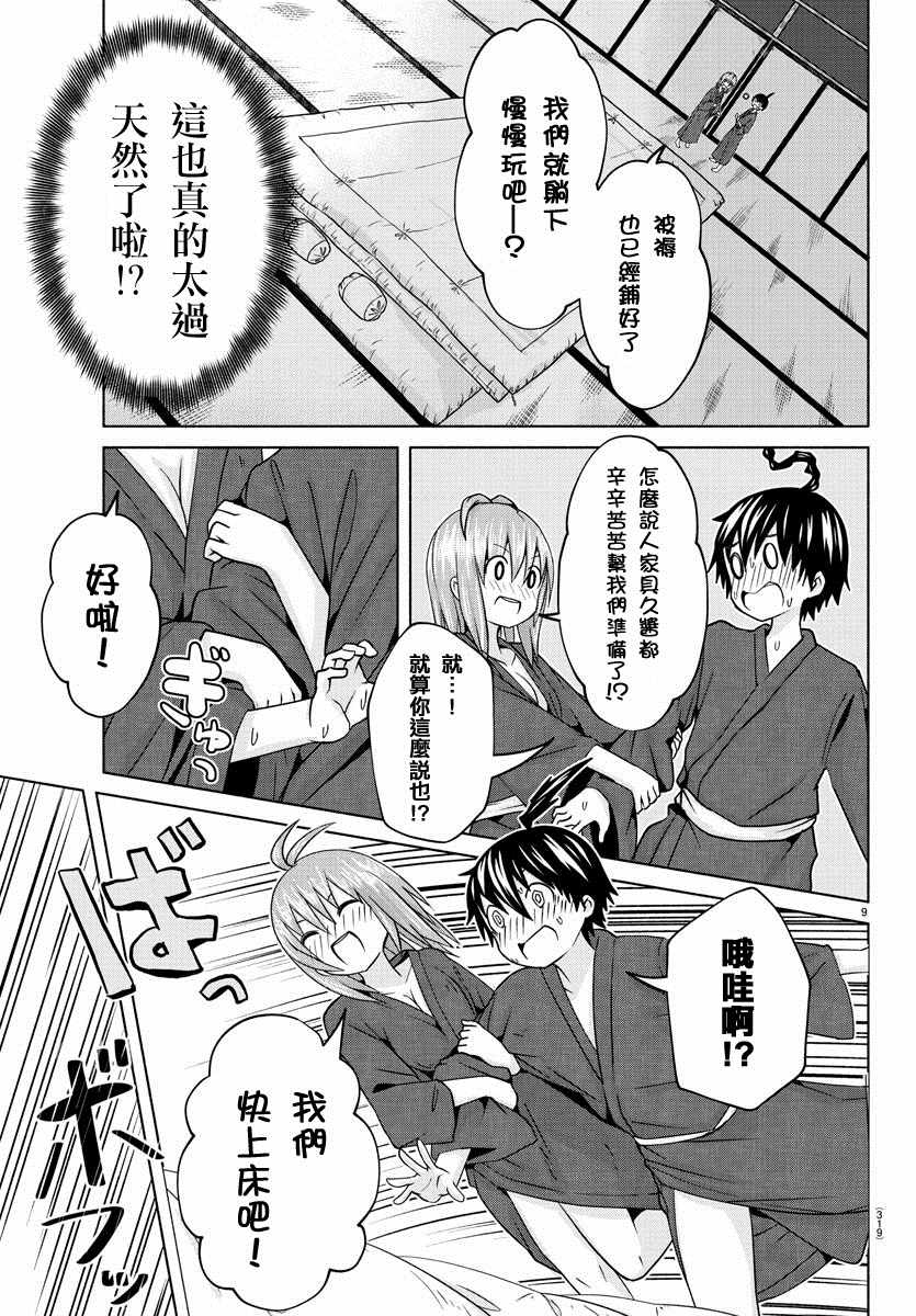 《龙争狐斗》第9话 第9页