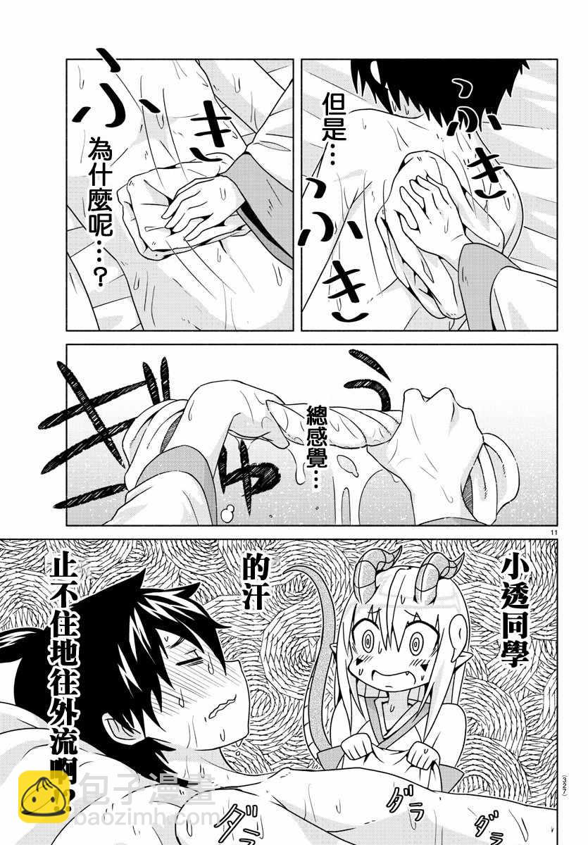 《龙争狐斗》第11话 第11页